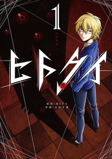 Copertina di Hitokui: Origin