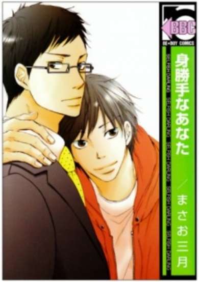 Copertina di Migatte na Anata