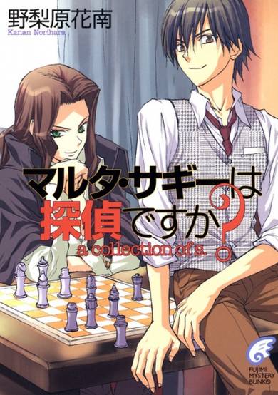 Copertina di Maruta Sagi wa Tantei desu ka? A Collection of S.
