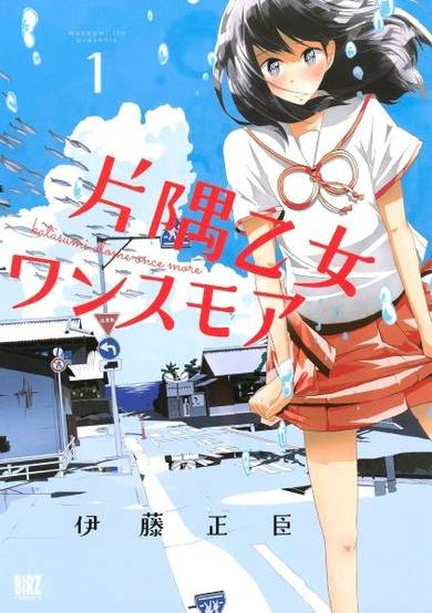 Copertina di Katasumi Otome Once More
