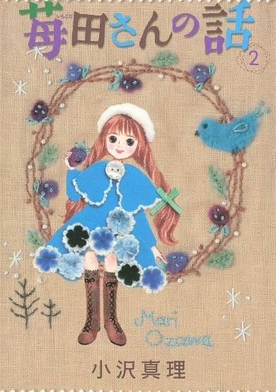 Copertina di Ichigoda-san no Hanashi