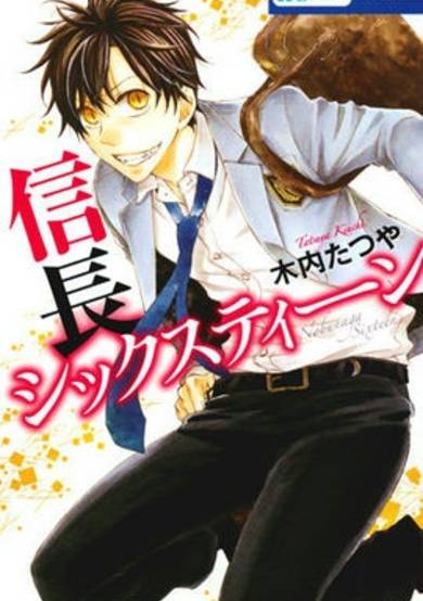 Copertina di Nobunaga Sixteen