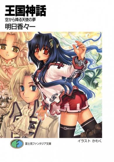 Copertina di Oukoku Shinwa