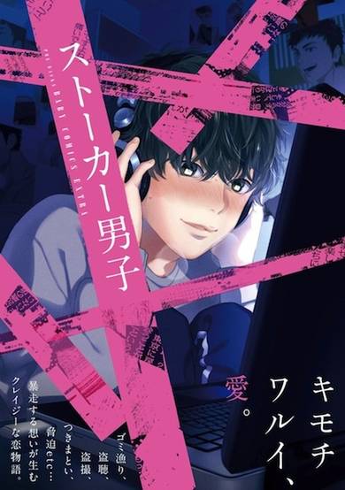 Copertina di Stalker Danshi