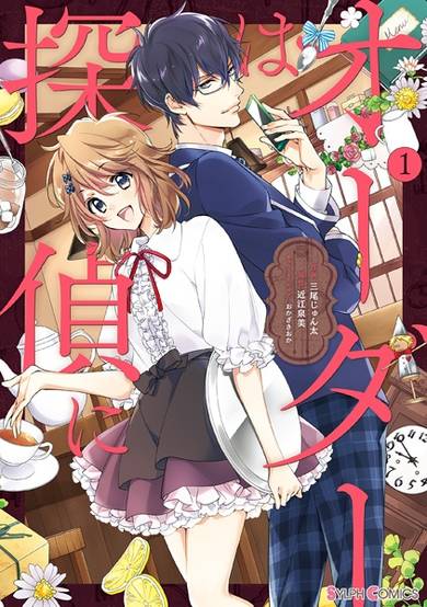 Copertina di Order wa Tantei ni