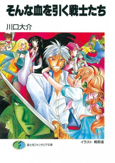 Copertina di Sonna Chi wo Hiku Senshi-tachi