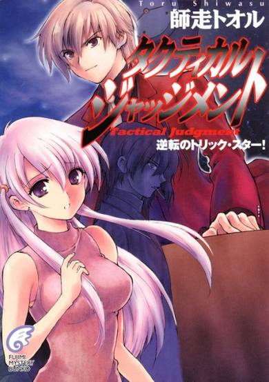 Copertina di Tactical Judgment