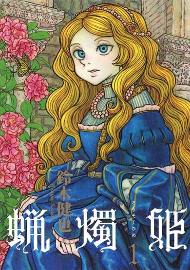 Copertina di Rousoku-hime