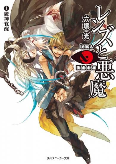 Copertina di Lens to Akuma