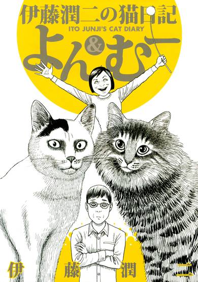 Copertina di Junji Ito's Cat Diary: Yon & Mu