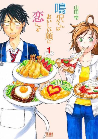 Copertina di Narusawa-kun wa Oishii Kao ni Koishiteru