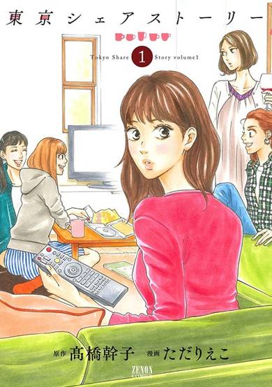 Copertina di Tokyo Share Story