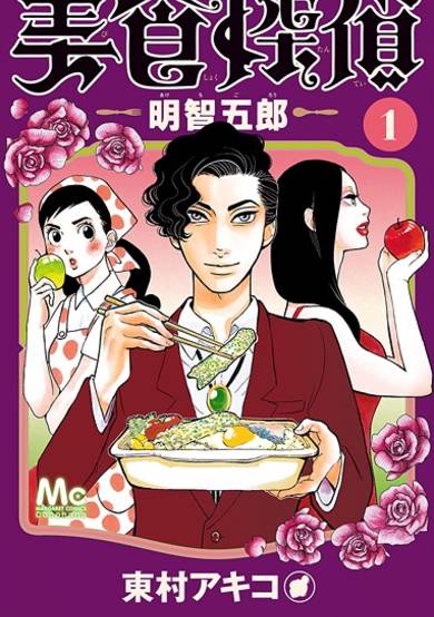 Copertina di Bishoku Tantei Akechi Gorou