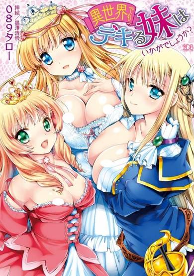 Copertina di Isekai demo Dekiru Imouto wa Ikaga deshou ka?