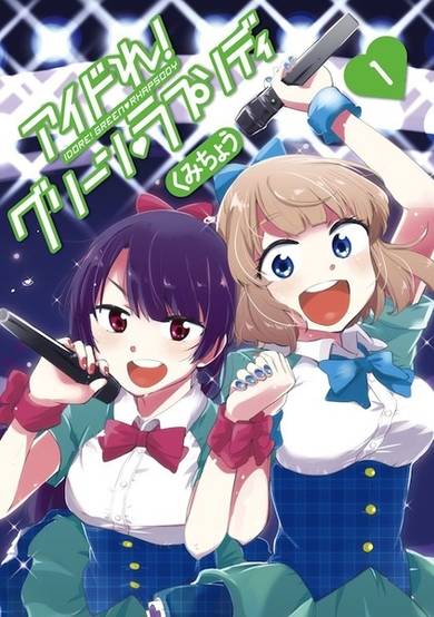 Copertina di Idore! Green♥Rhapsody