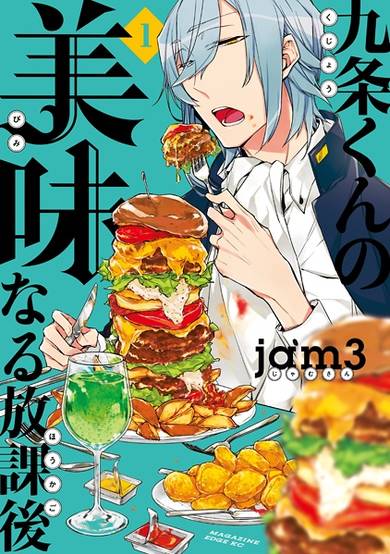 Copertina di Kujou-kun no Bimi naru Houkago