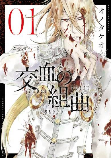 Copertina di Kouketsu no Kumikyoku