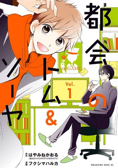 Copertina di Machi no Tom & Sawyer