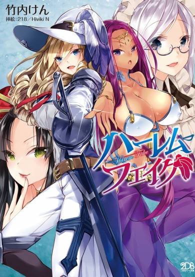 Copertina di Harem Fake