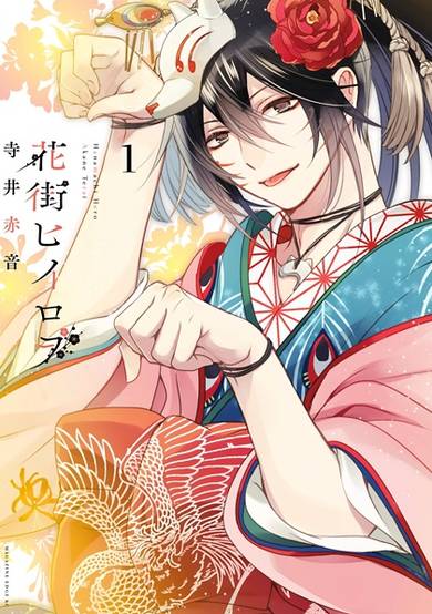 Copertina di Hanamachi Hero