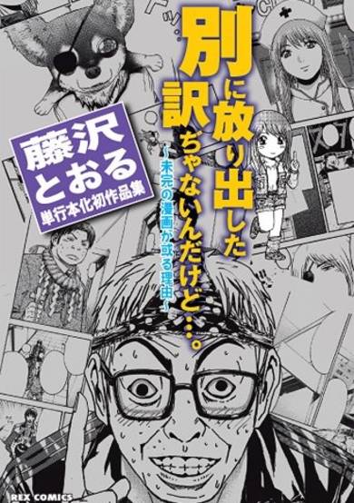 Copertina di Betsuni Houridashita Wake ja Nai n dakedo....: Mikan no Manga ga Aru Riyuu