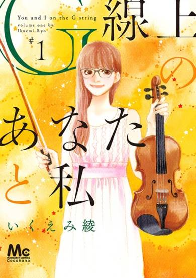 Copertina di G-senjou no Anata to Watashi
