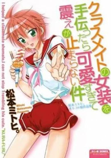 Copertina di My Cute Crossdresser