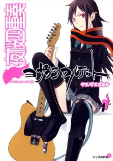 Copertina di Yozakura Quartet