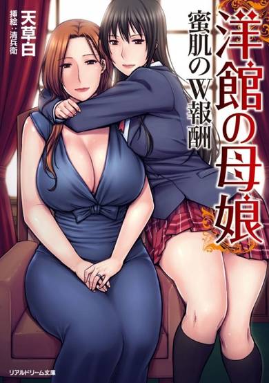 Copertina di Youkan no Oyako: Mitsuhada no W Houshuu