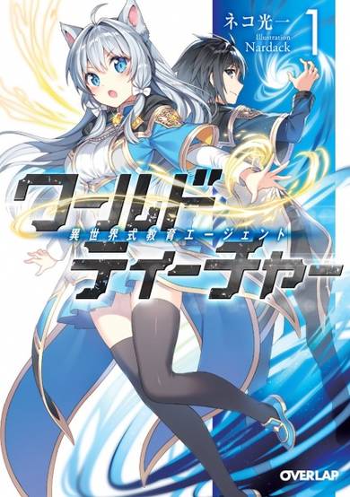 Copertina di World Teacher: Isekaishiki Kyouiku Agent