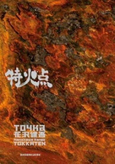 Copertina di Tokkaten