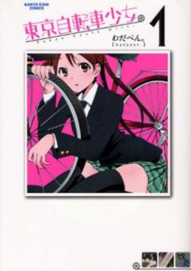 Copertina di Tokyo Cycle Girl.