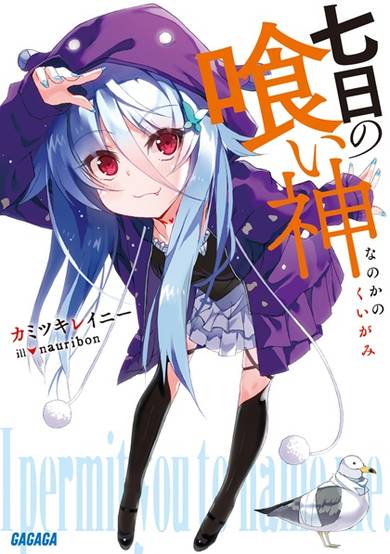 Copertina di Nanoka no Kuigami