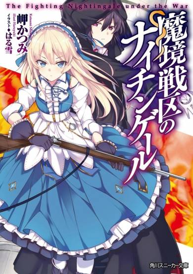 Copertina di Makyou Senku no Nightingale