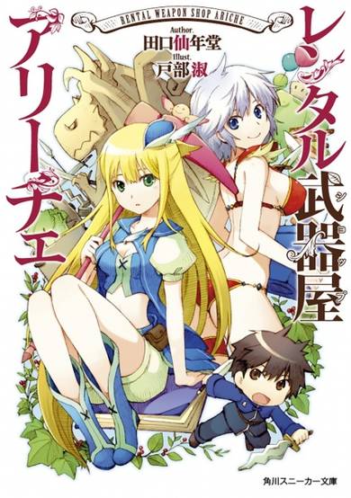 Copertina di Rental Shop Ariche