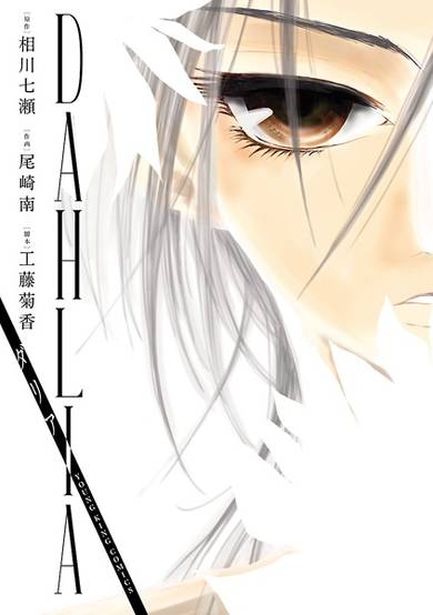Copertina di Dahlia
