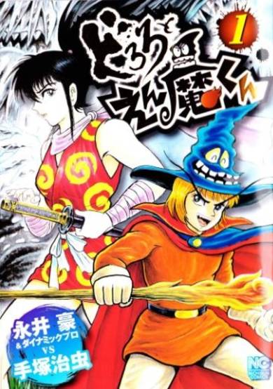 Copertina di Dororo to Enma-kun