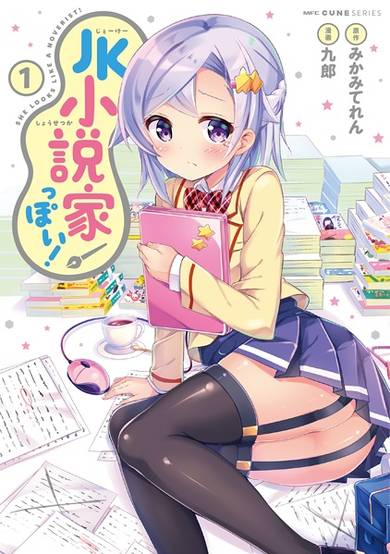Copertina di JK Shousetsuka ppoi!