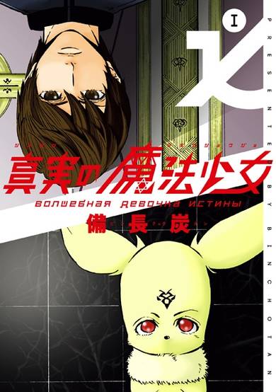 Copertina di Shinjitsu no Mahou Shoujo