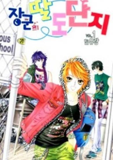 Copertina di The Daughter of the General