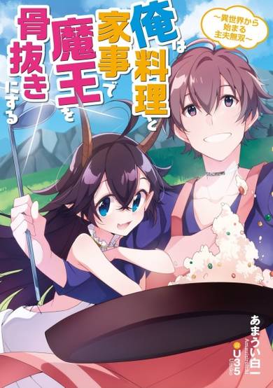 Copertina di Ore wa Ryouri to Kaji de Maou wo Honenuki ni Suru: Isekai kara Hajimaru Shufu Musou