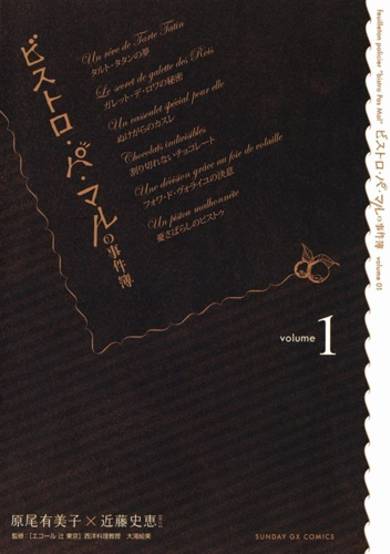 Copertina di Bistro Pas Mal no Jikenbo