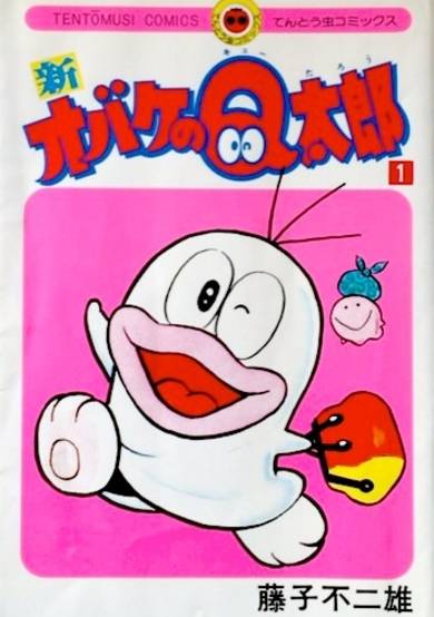 Copertina di Shin Obake no Q-tarou