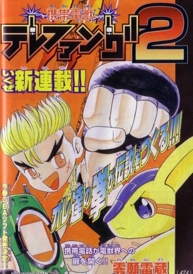 Copertina di Keitai Denjuu Telefang 2