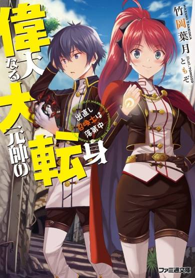 Copertina di Idainaru Daigensui no Tenshin