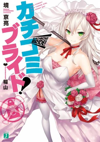Copertina di Kachikomi Bride!