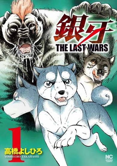 Copertina di Ginga: The Last Wars
