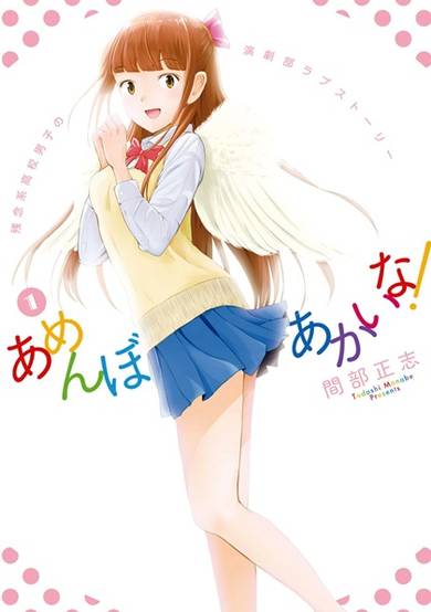 Copertina di Amenbo Akai na!