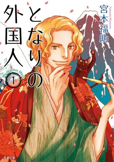 Copertina di Tonari no Gaikokujin