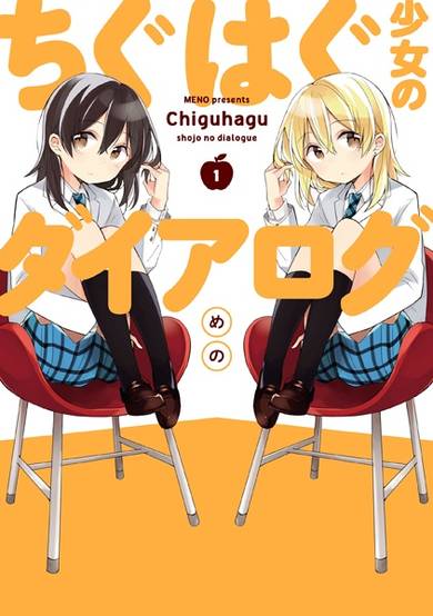 Copertina di Chiguhagu Shoujo no Dialogue